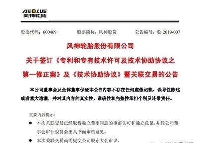 定了！風(fēng)神將“獨(dú)占”倍耐力制造技術(shù)，技術(shù)轉(zhuǎn)讓助力產(chǎn)業(yè)升級(jí)