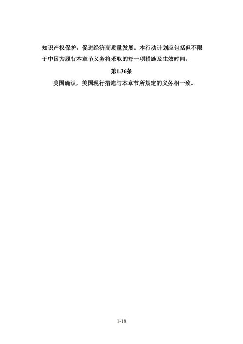 《中美經(jīng)貿協(xié)議》中的技術轉讓條款 解讀、影響與展望