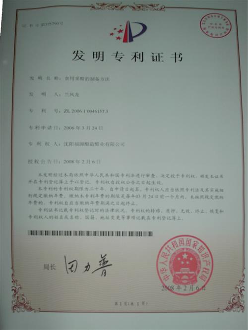 蘋果醋技術(shù)專利轉(zhuǎn)讓與產(chǎn)業(yè)合作新機(jī)遇