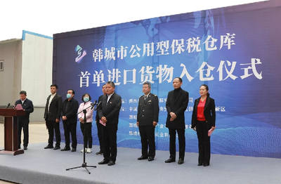 陜西公用型保稅倉迎來首單進口貨物，助力區域經濟開放新格局